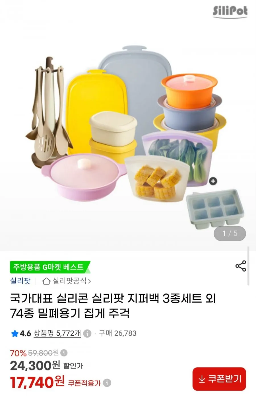 실리팟 실리콘 지퍼백 3종세트