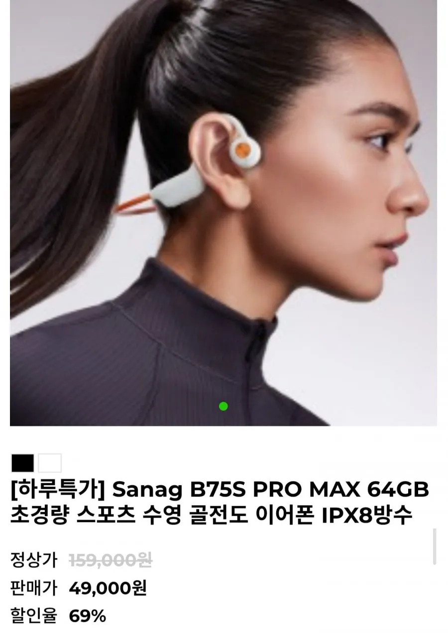 Sanag B75S PRO MAX 64GB 골전도 이어폰