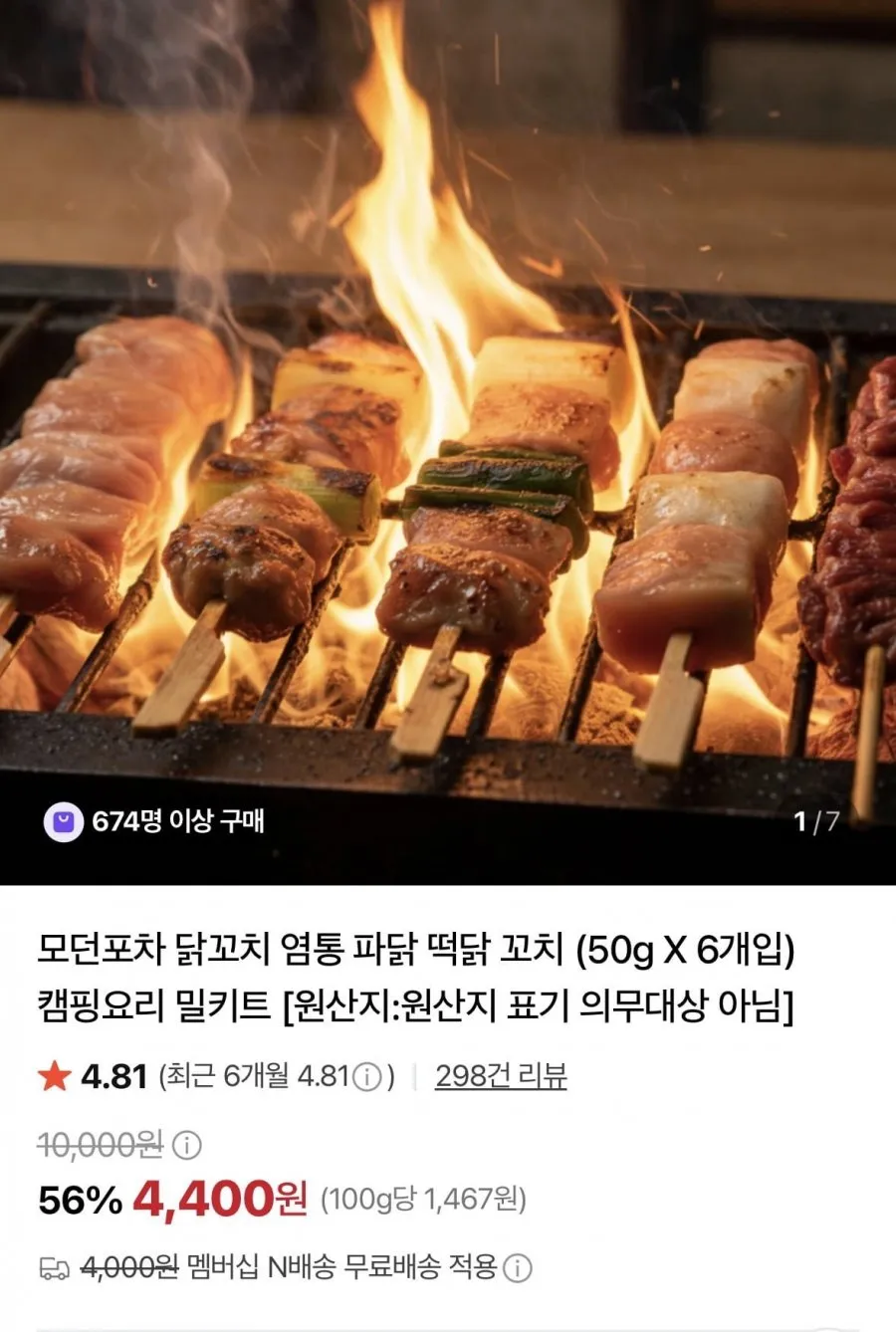 떡닭꼬치 18개