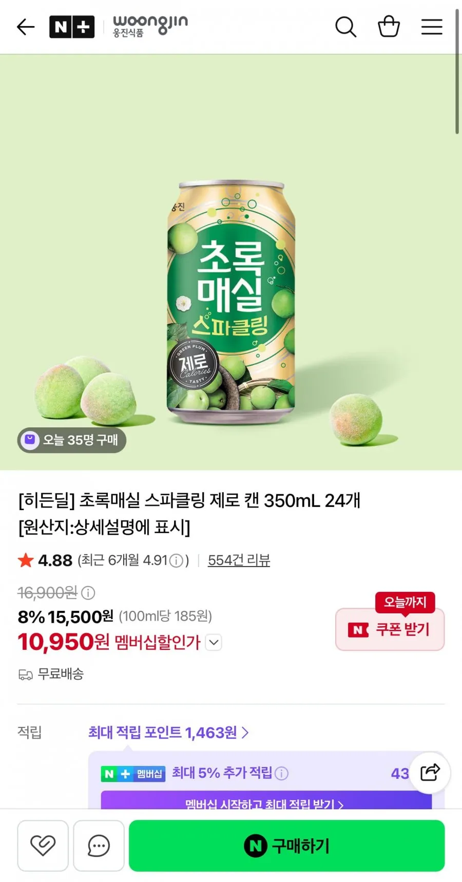 초록매실 스파클링 제로 캔 350mL 24개