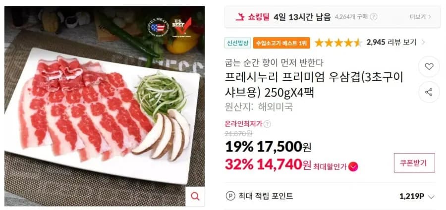 누리푸드 우삼겹 3초구이샤브용 1kg