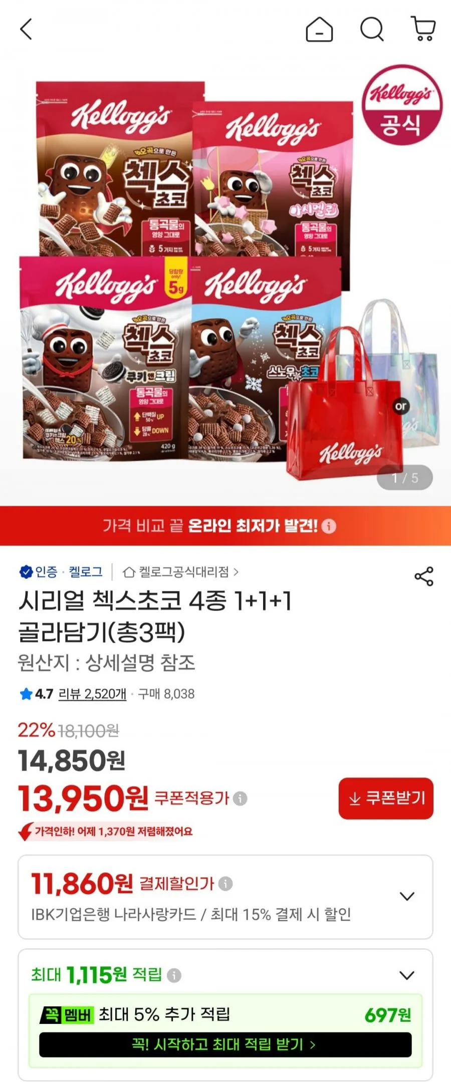 시리얼 첵스초코 4종 3개 골라담기 + 비치백