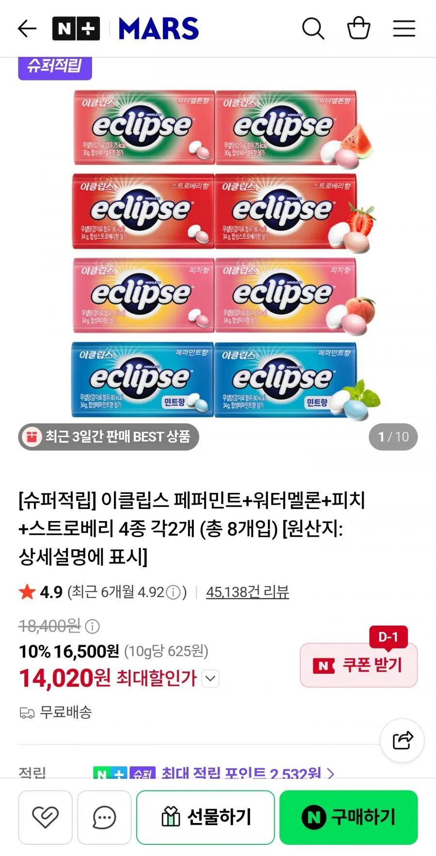 이클립스 페퍼민트+워터멜론+피치+스트로베리 4종 각2개