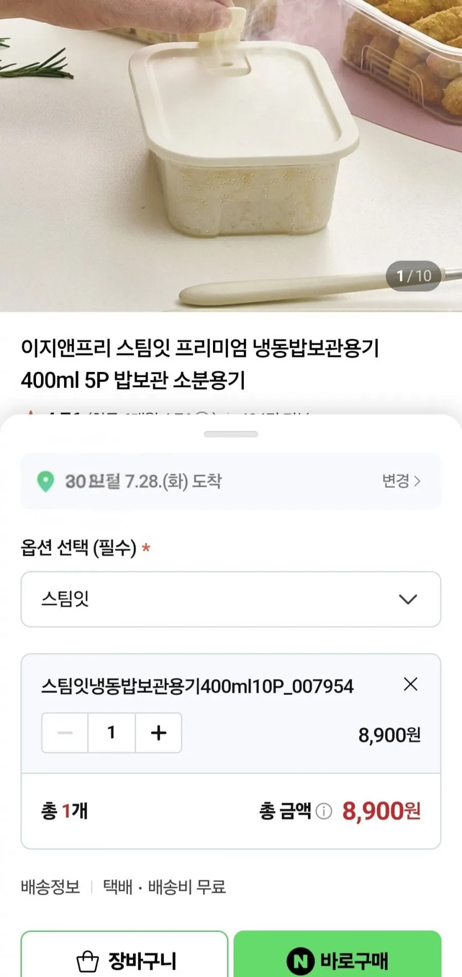 냉동밥 보관용기 400ml 10P