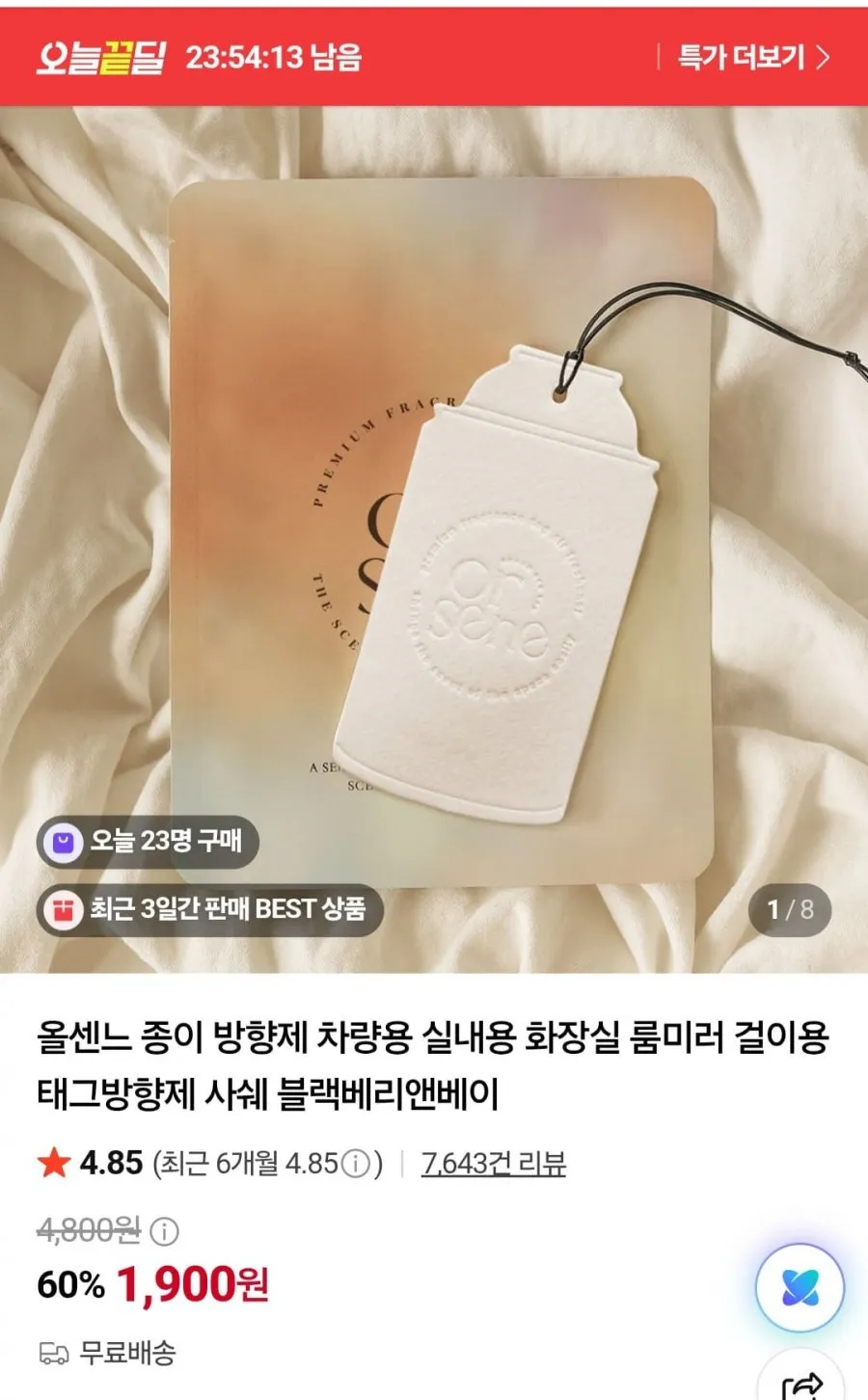 올센느 향수 종이방향제 걸이용 사쉐