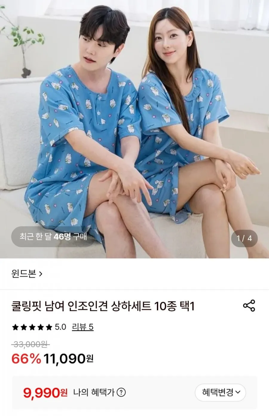 쿨링핏 인조인견 남/여잠옷세트