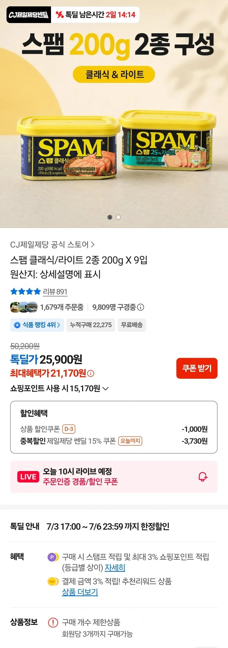 스팸 클래식/라이트 2종 200g X 9입