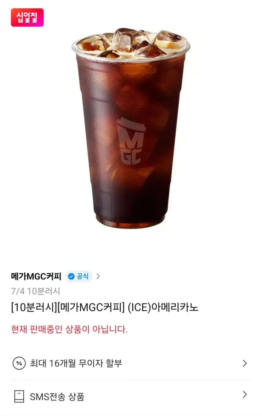 메가커피 아메리카노