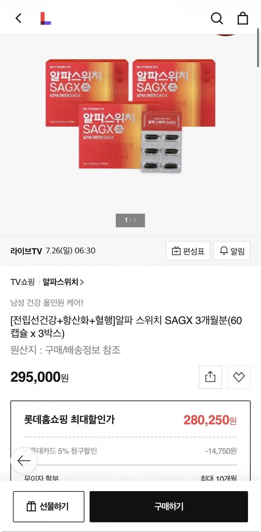 알파 스위치 SAGX 60캡슐 x 3박스