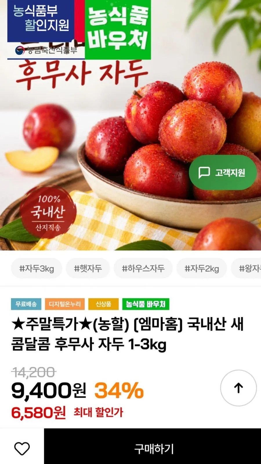 국내산 새콤달콤 후무사 자두 1kg~3kg