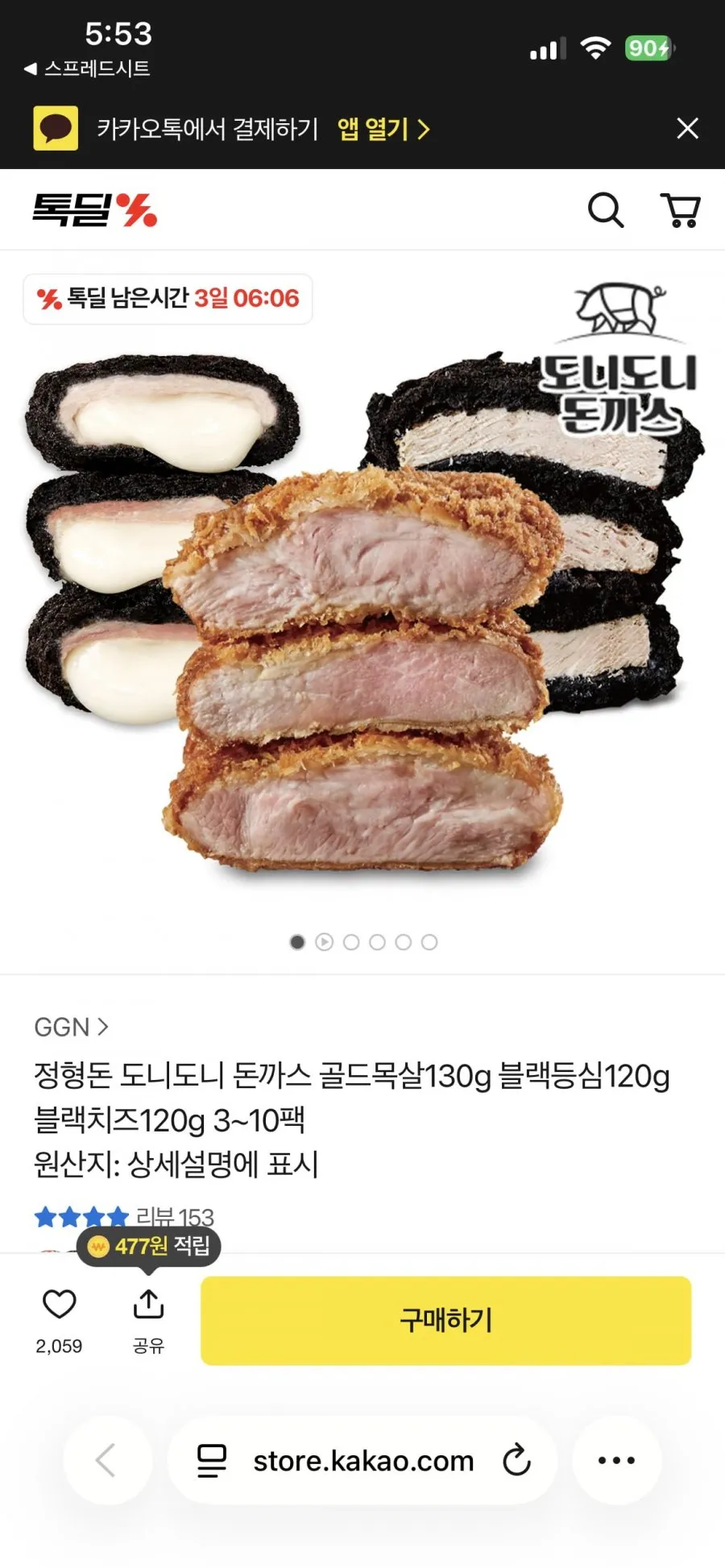 정형돈 돈까스 3팩 15,500원 (알림) 무배