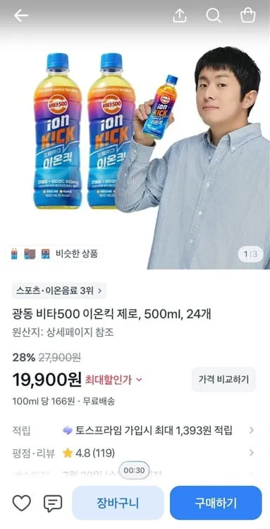 광동 비타500 이온킥 제로, 500ml, 24개