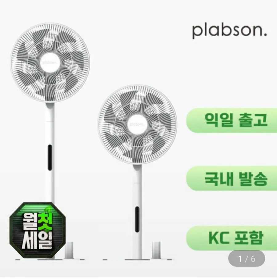 플랩슨 포슬림 선풍기 (유무선겸용)
