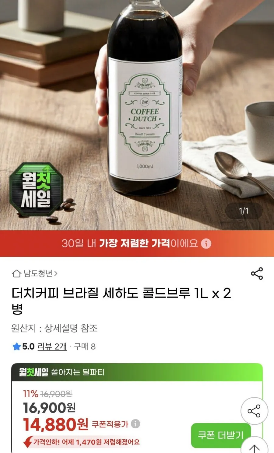 더치커피 브라질 세하도 콜드브루 1L x 2병