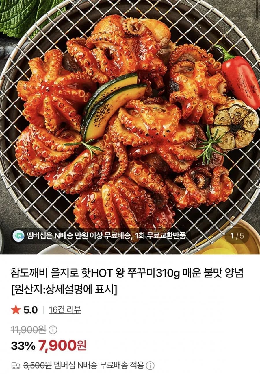 을지로 왕 쭈꾸미310g