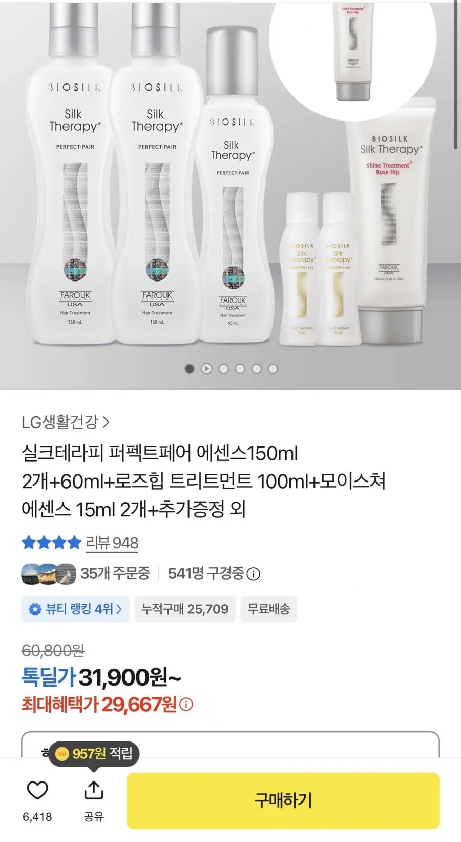 실크테라피 퍼펙트 페어 에센스 더블 구성