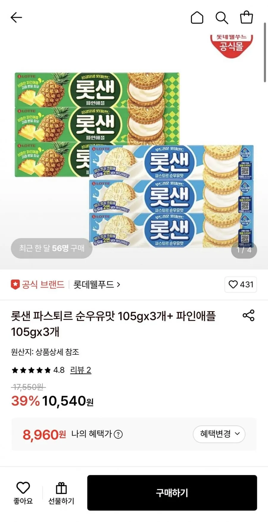 롯데샌드 파스퇴르 순우유맛 105g 3개+파인애플 105g 3개