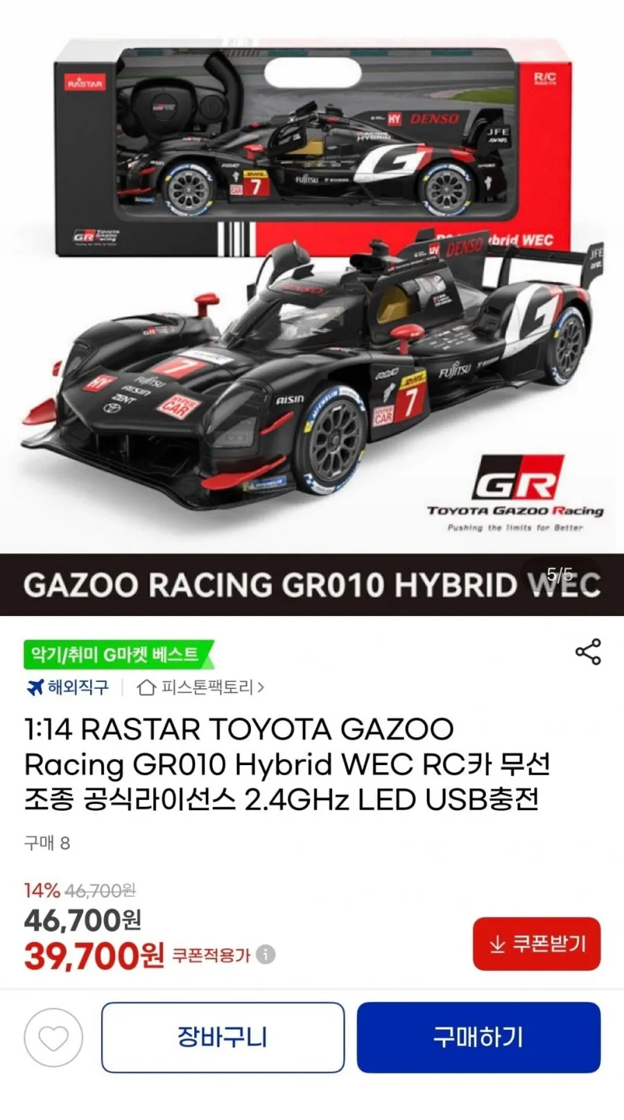1:14 RASTAR GR010 Hybrid WEC RC카