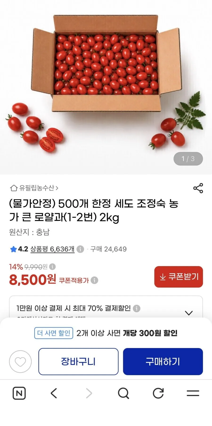 세도 조정숙 농가 큰 로얄과 (1-2번) 2kg 8.500원 무료