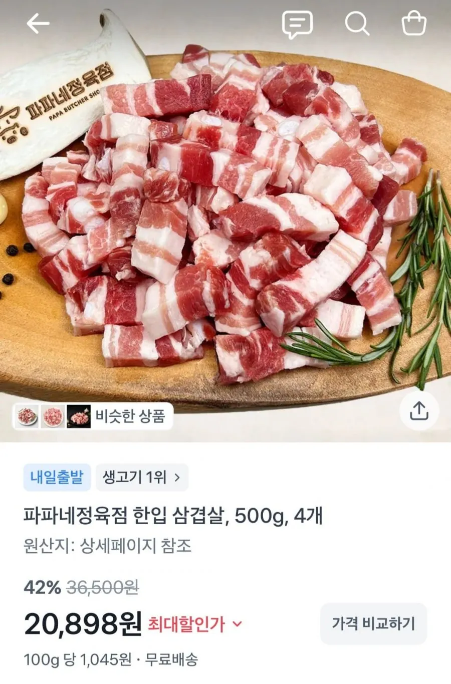 파파네정육점 한입 삼겹살, 500g, 4개