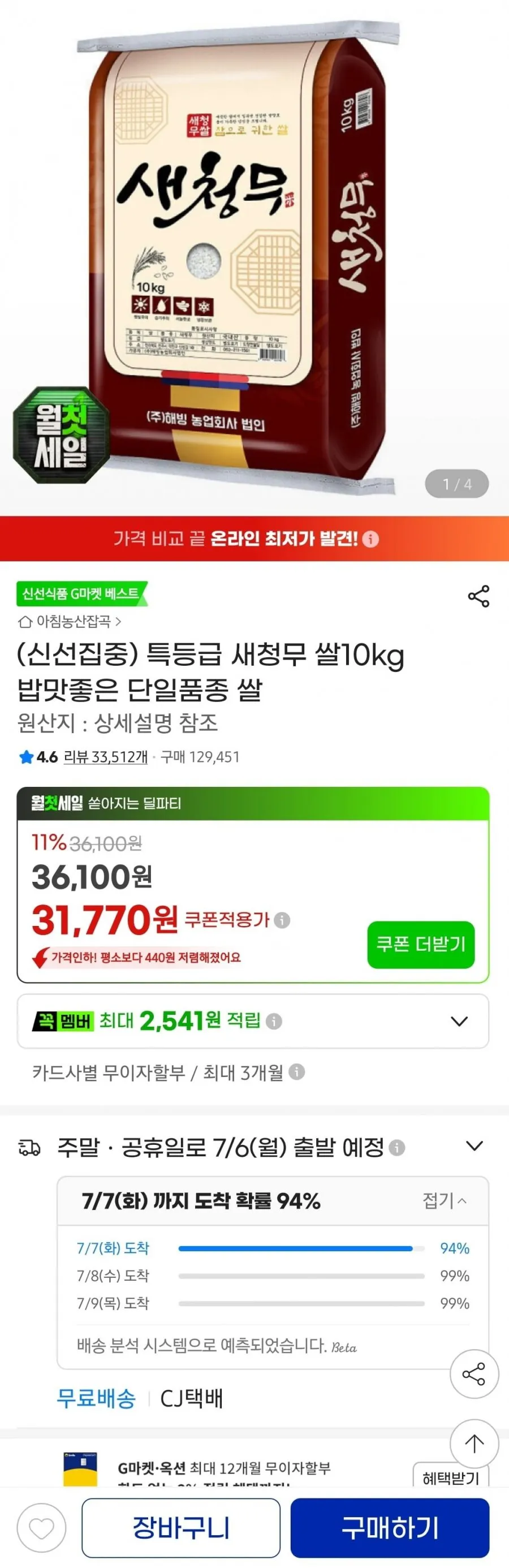 특등급 새청무 쌀10kg 밥맛좋은 단일품종