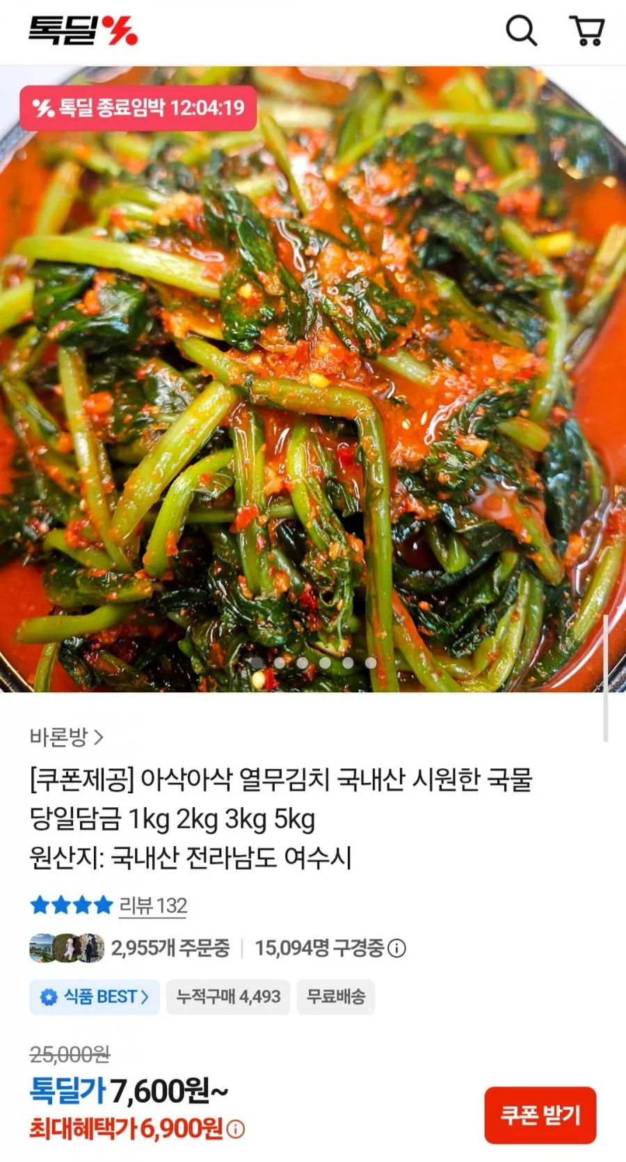 아삭 여린순 열무김치 국내산 1kg