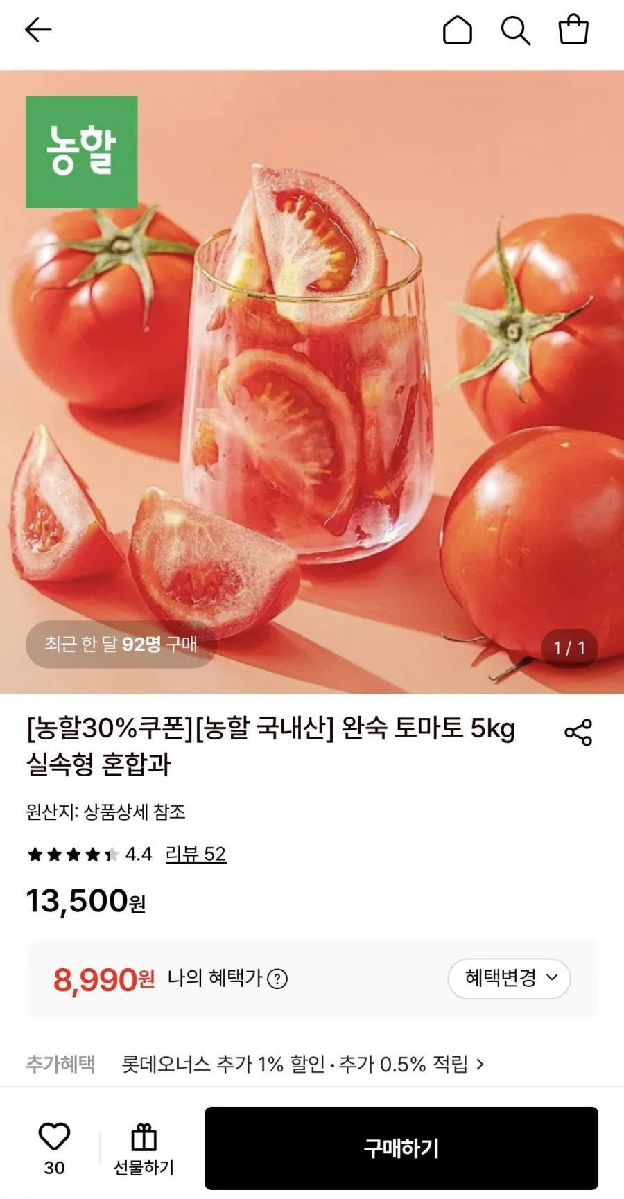국내산 완숙 토마토 5kg 실속형