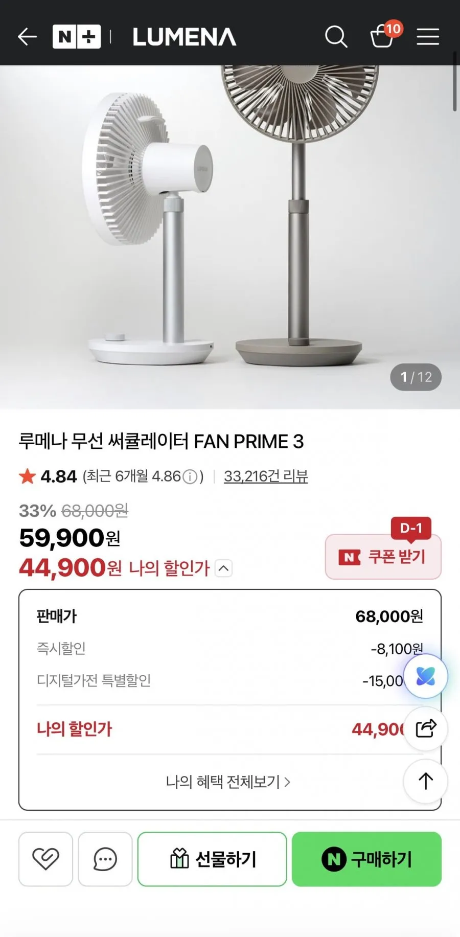 [네이버] 루메나 무선 써큘레이터 FAN PRIME 3