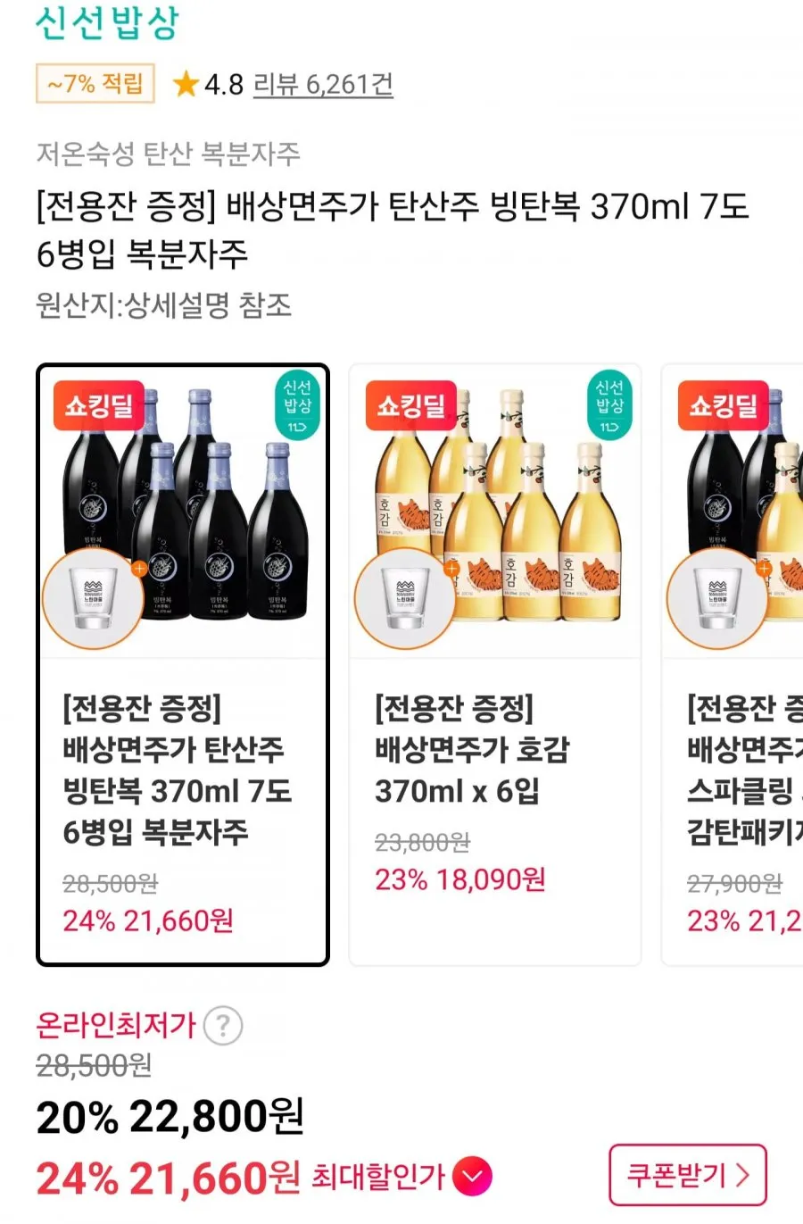 [전용잔 증정] 배상면주가 탄산주 빙탄복370ml 7도 6병입