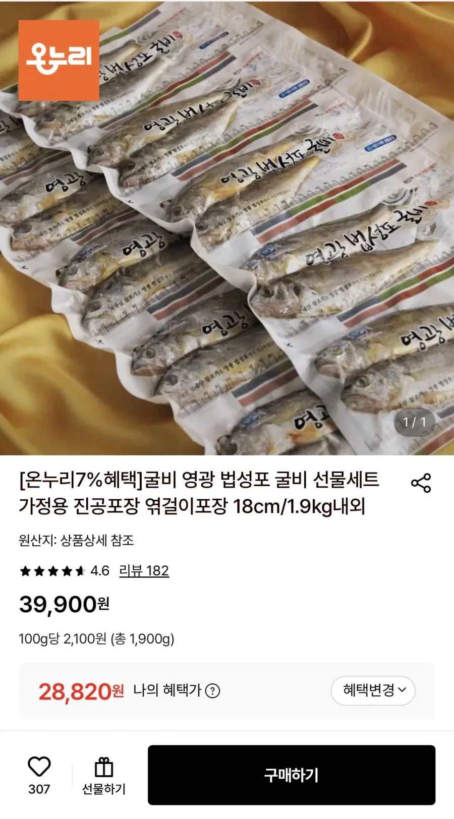 영광 법성포 진공포장굴비 1호 30미 (18cm/1.9kg내외) 외 다양