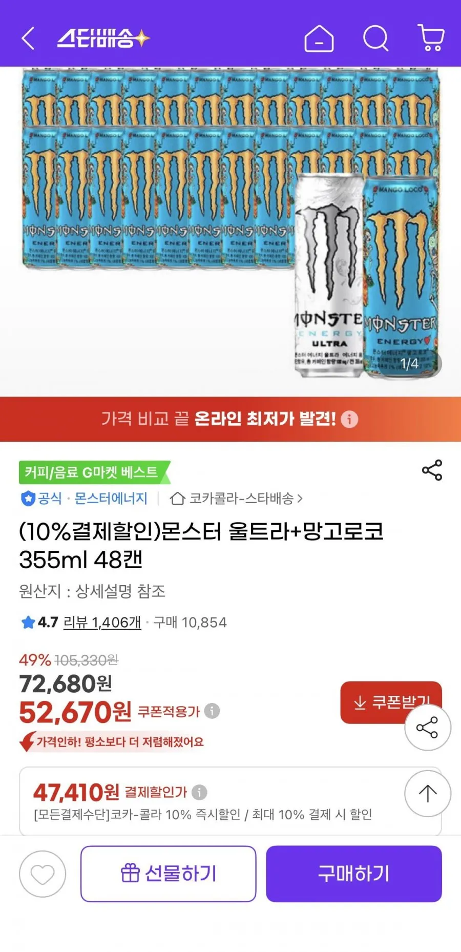 몬스터 울트라+망고로코 355ml 48캔