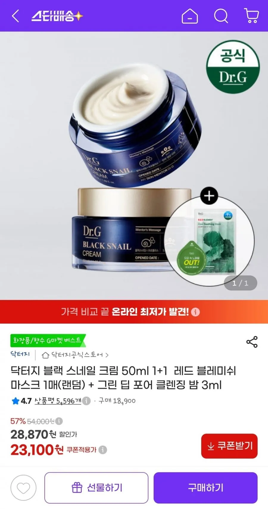 닥터지 블랙 스네일 크림 50ml 2개