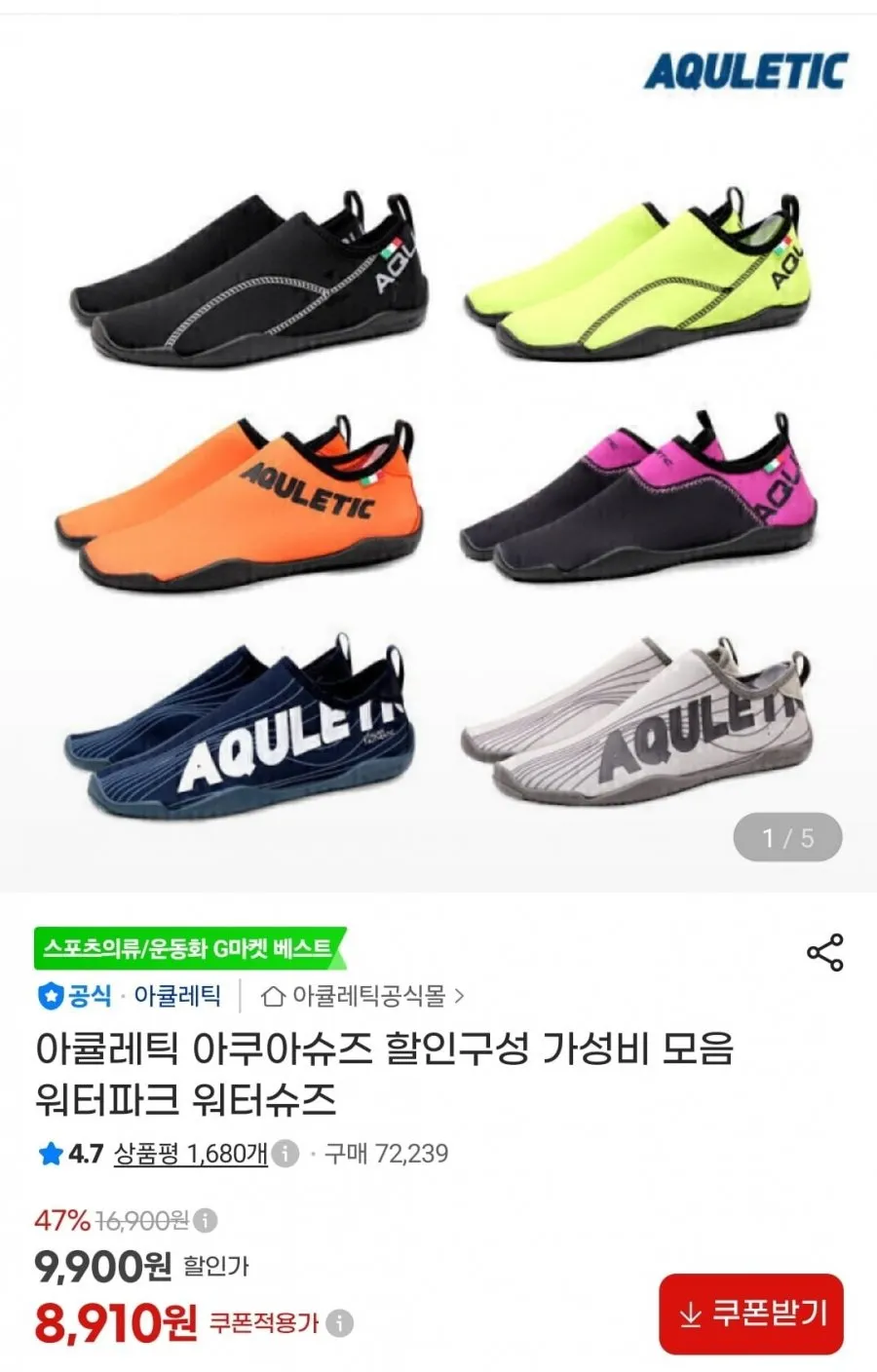 아큘레틱 아쿠아슈즈 할인구성 가성비 모음