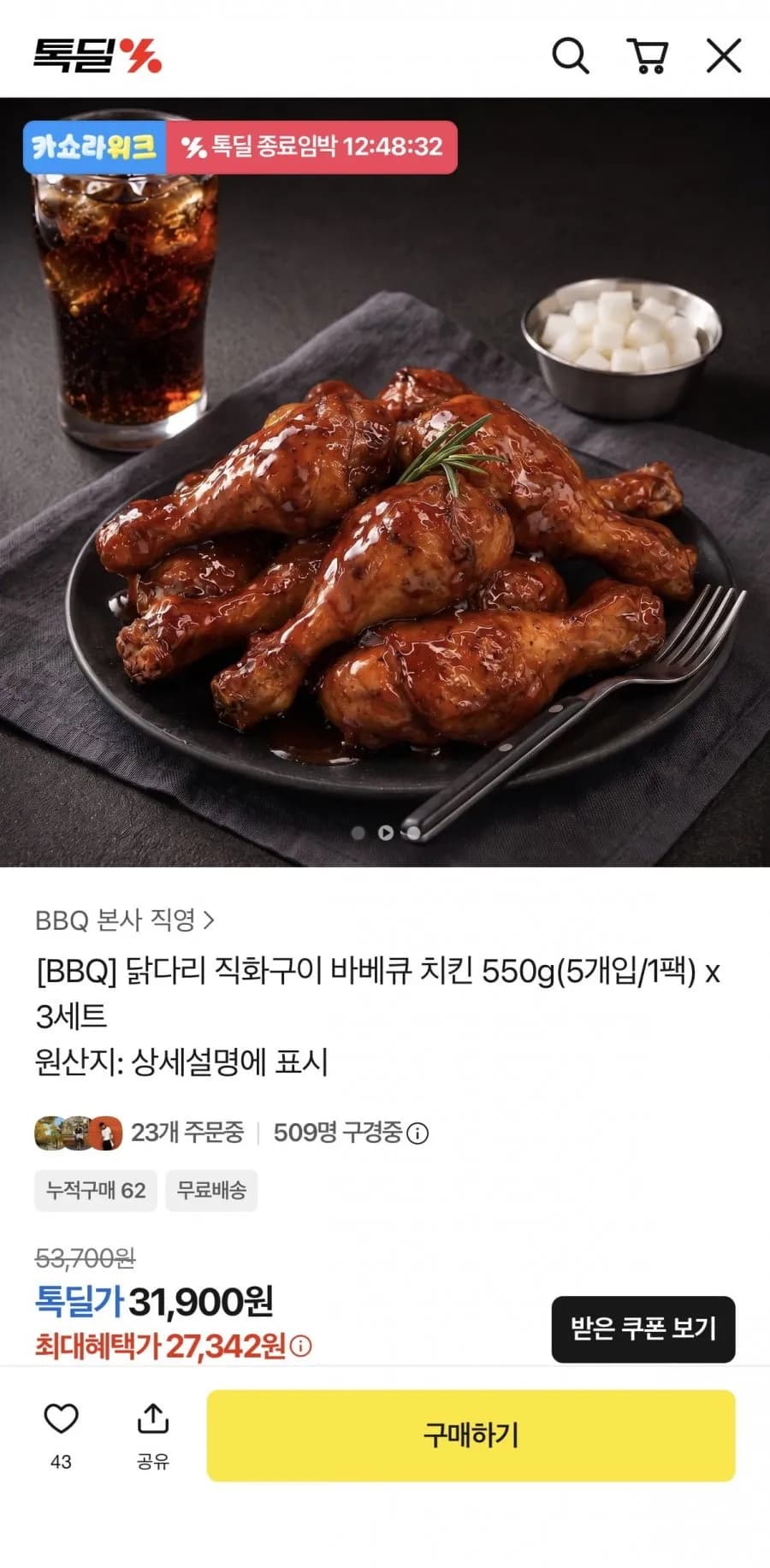 BBQ 닭다리 직화구이 바베큐 치킨 550g 3팩 총 15개