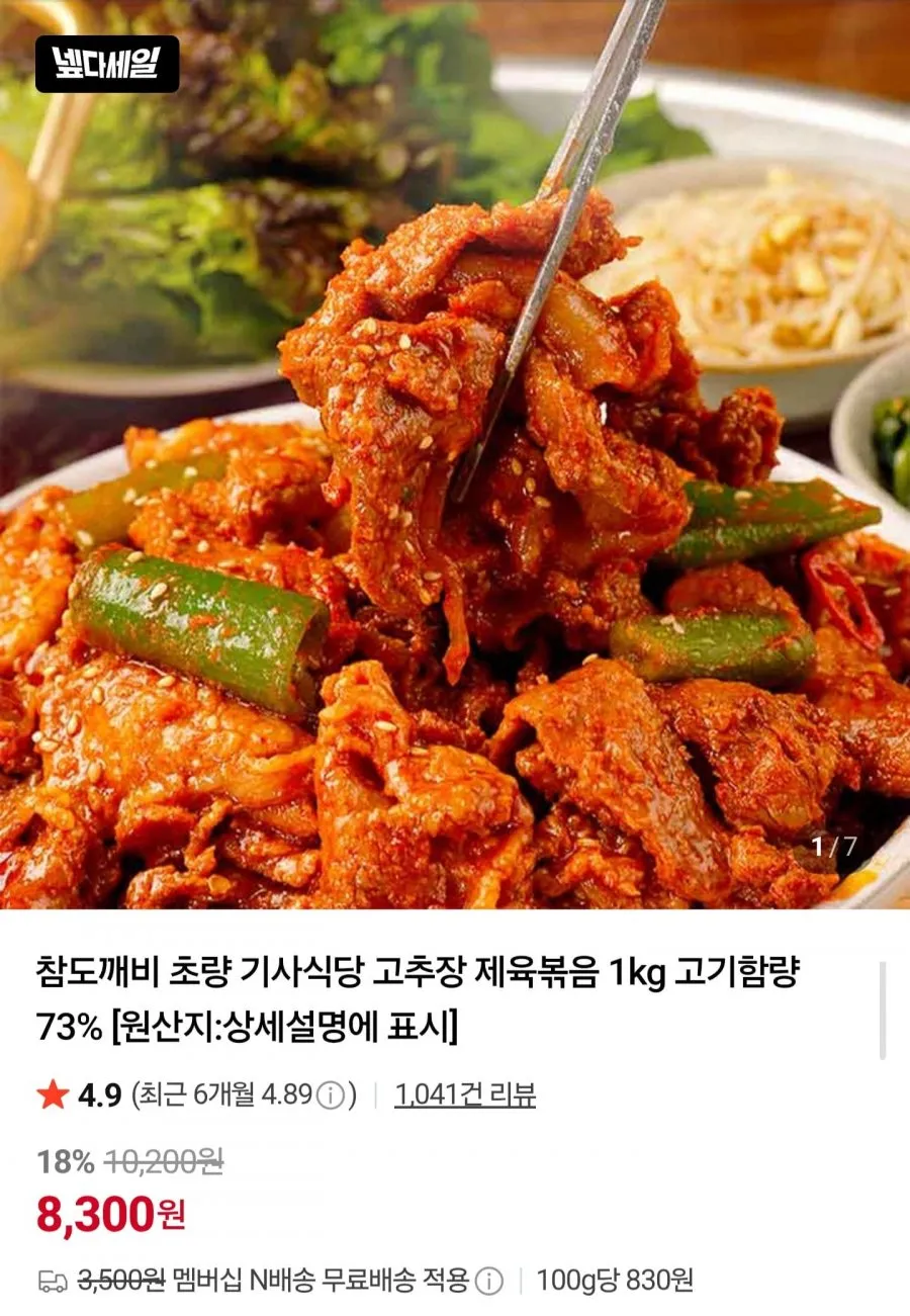 부산 초량 기사식당 고추장 제육볶음 1kg