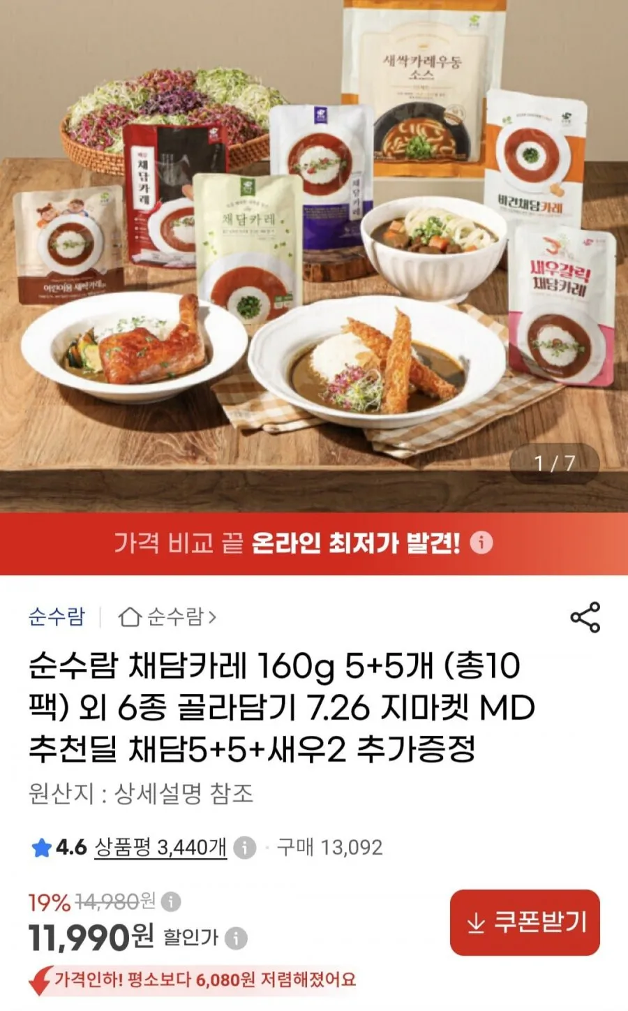 일본식 채담카레 12팩