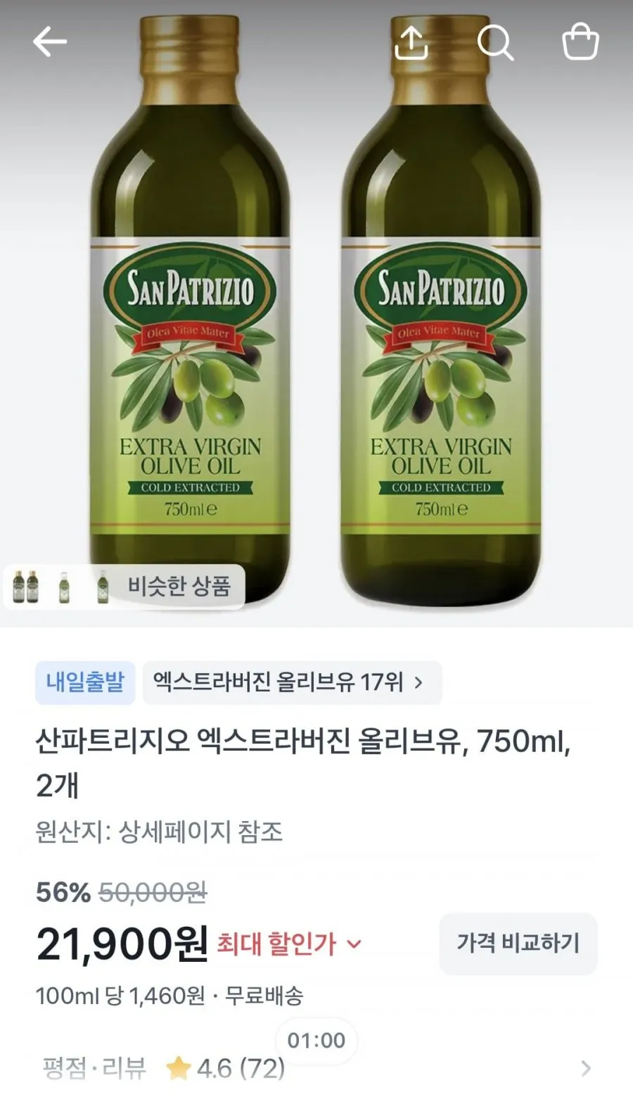 산파트리지오 엑스트라버진 올리브유 750mg 2개
