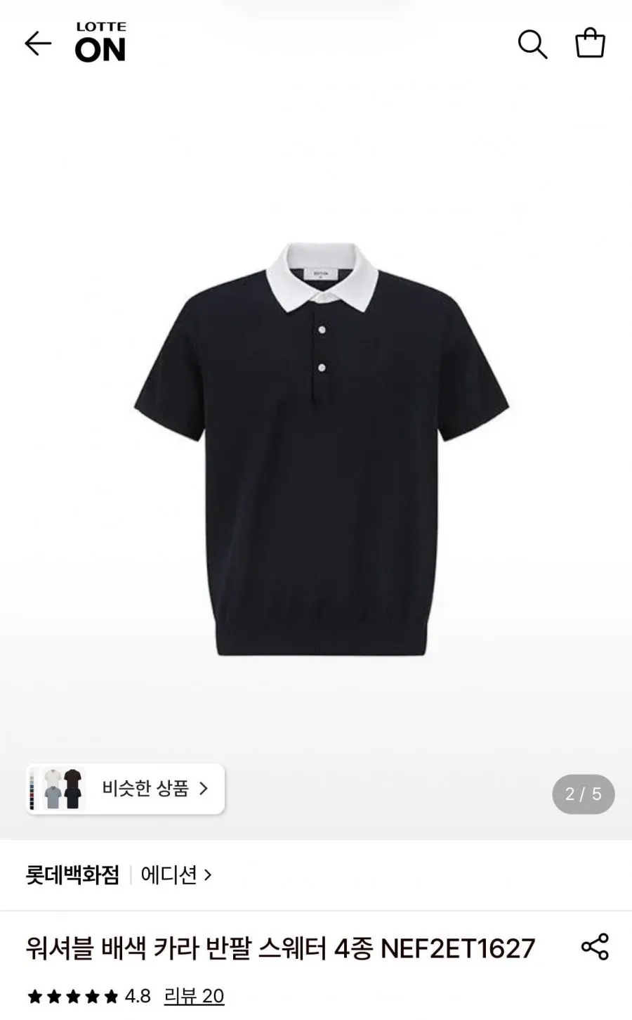 에디션 워셔블 반팔 카라니트