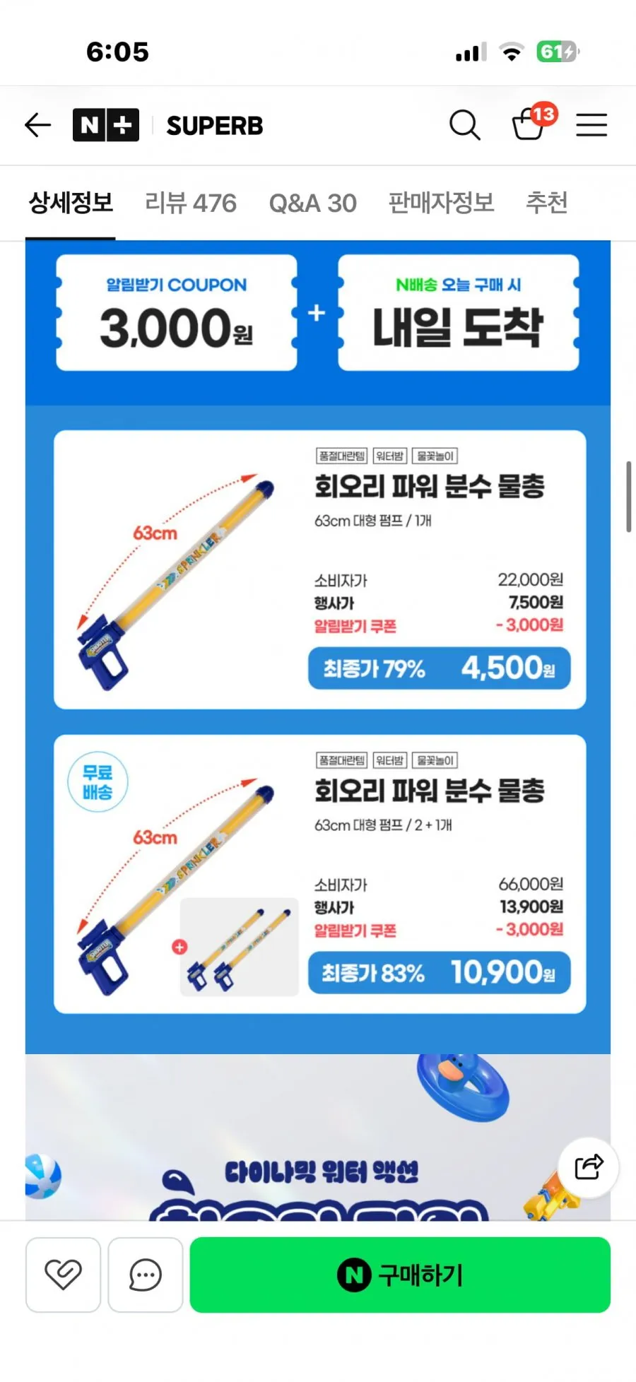 네이버)초대형 회오리분수물총 3개
