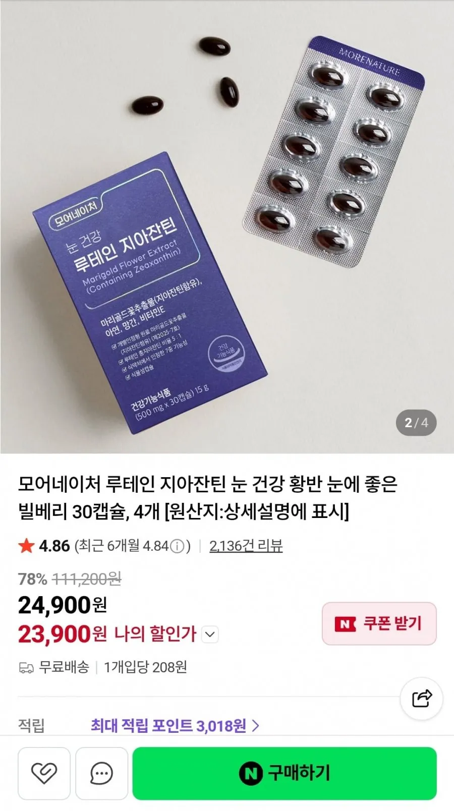루테인 지아잔틴 눈 건강 4개월분