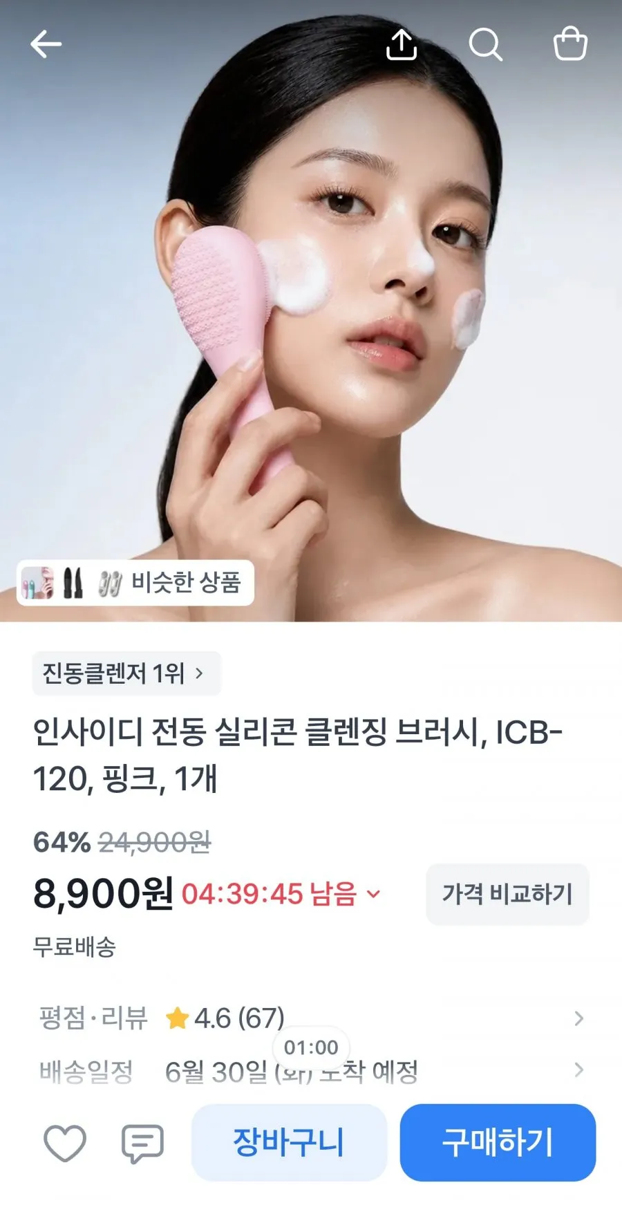 인사이디 전동 실리콘 클렌징 브러시