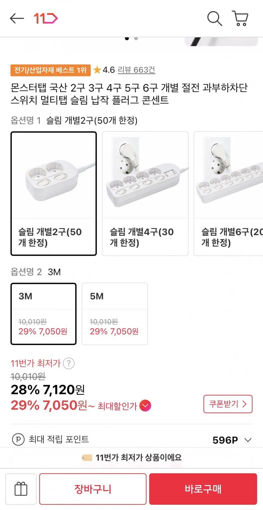 몬스터탭 국산 멀티탭 개별 2구 3M