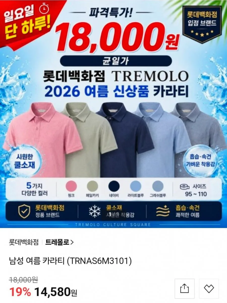 트레몰로 남성 여름 카라티