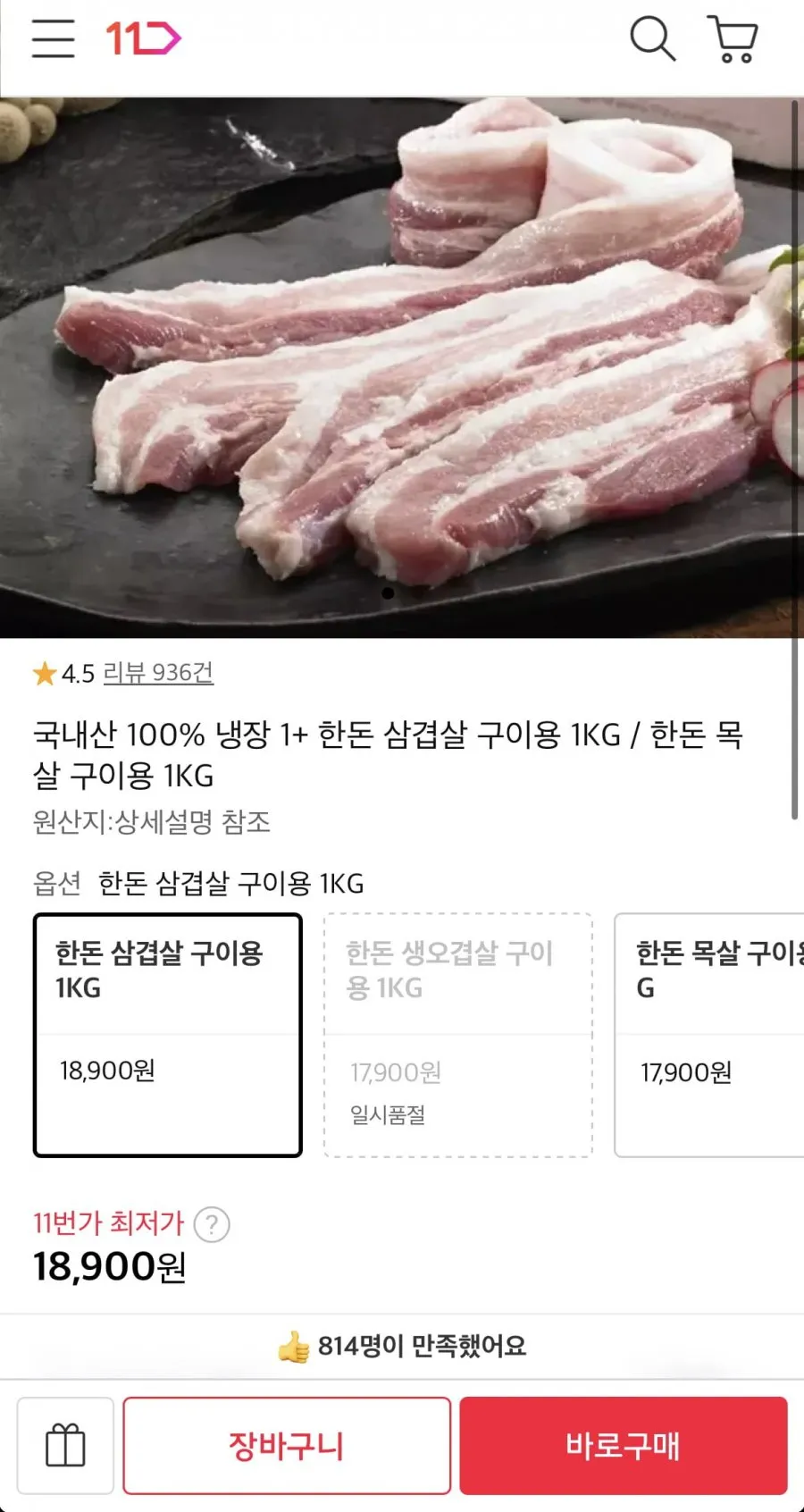 한돈 삼겹살 구이용 1KG
