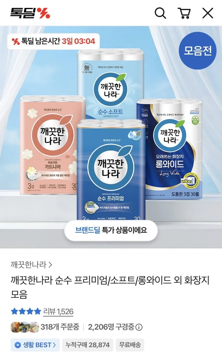 깨끗한나라 순수 소프트 27m 30롤 2팩