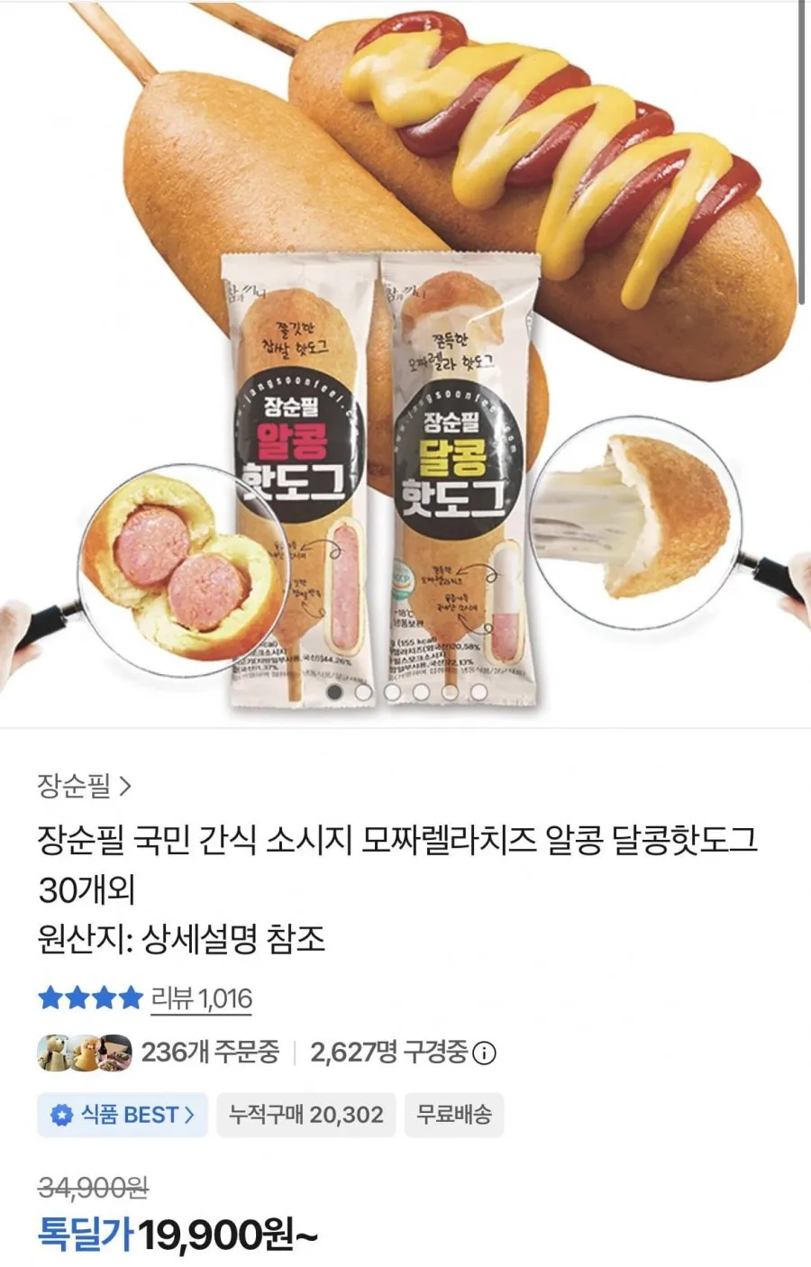 알콩 달콩 핫도그 50g 30개