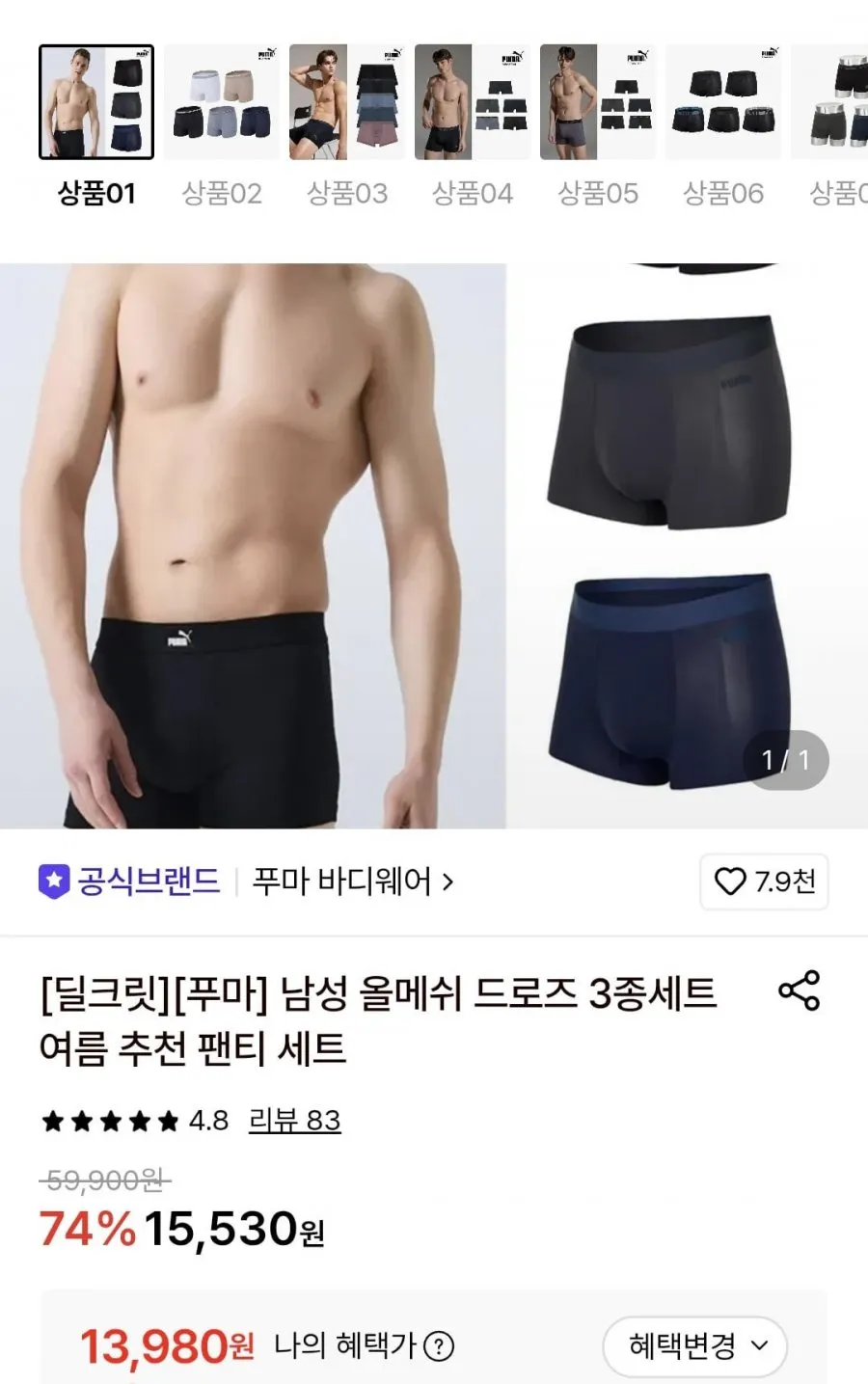 푸마 남성 올메쉬 드로즈 3종세트