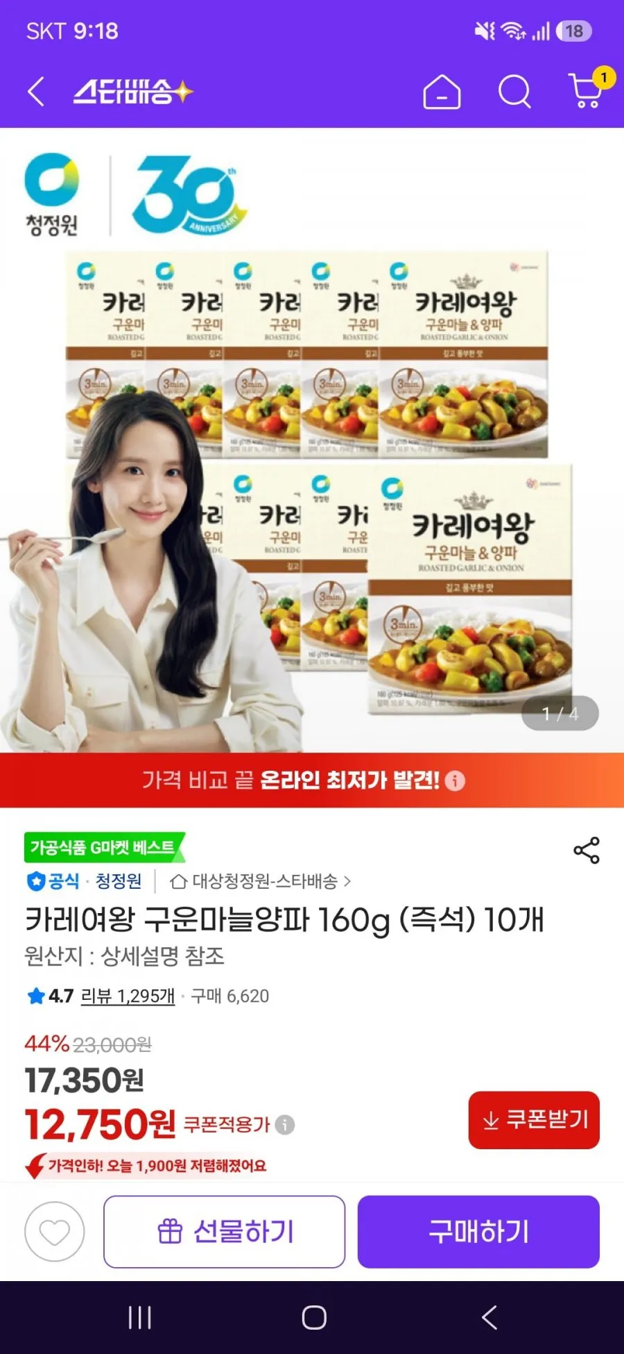 카레여왕 구운마늘양파 160g (즉석) 10개