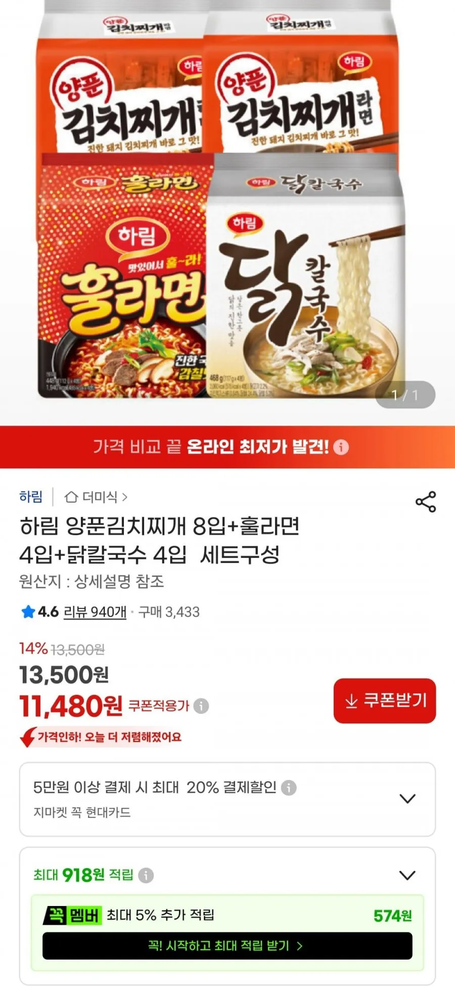 양푼김치찌개 8입+훌라면 4입+닭칼국수 4입