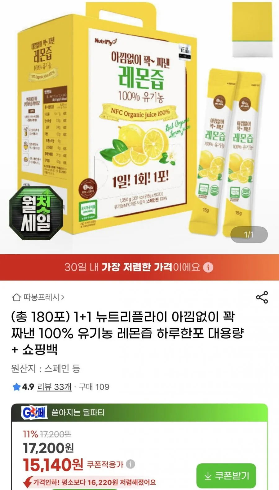 뉴트리플라이 100%유기농 레몬즙 1+1 총180포